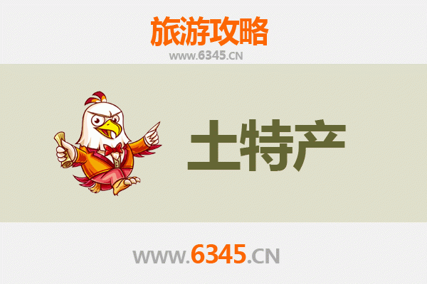 济南旅游必带土特产推荐清单