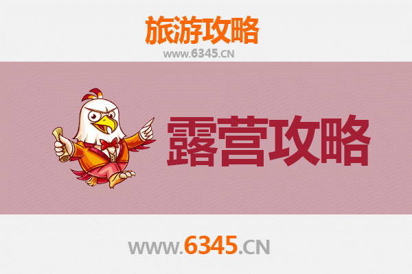 济南市中周边露营胜地全攻略：星空下的泉城野趣